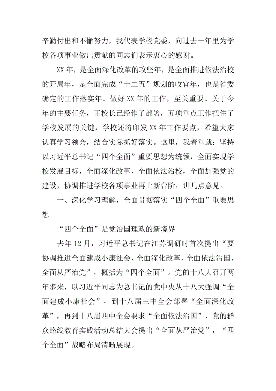 xx年春季期中层干部大会讲话稿.doc_第2页