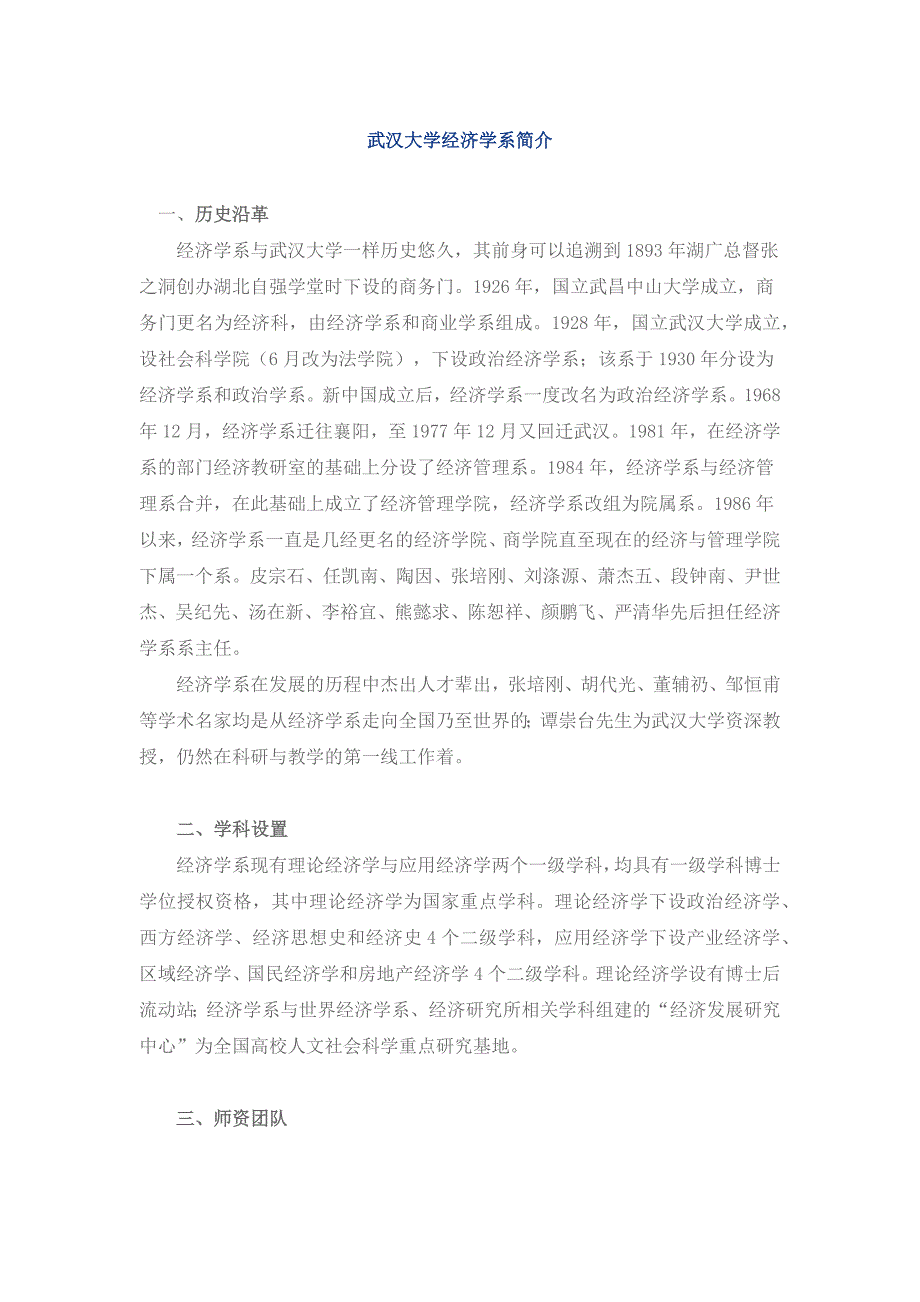 武汉大学经济系简介_第1页