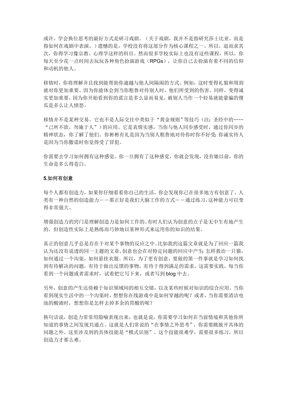 从现在开始应该学会的十件事_第3页