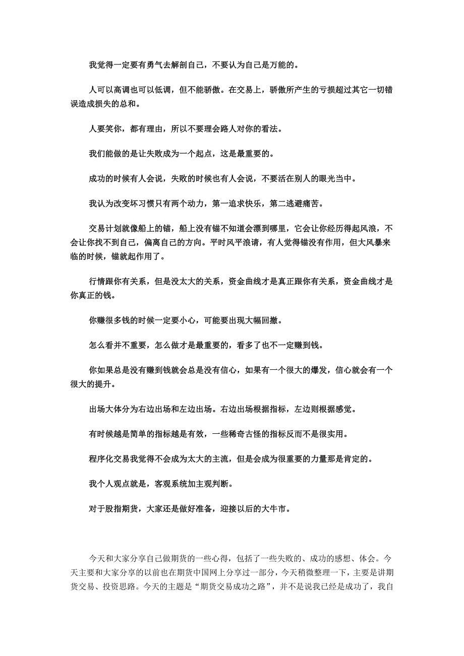 丁洪波失败就是一道道坎必须跨过去_第2页