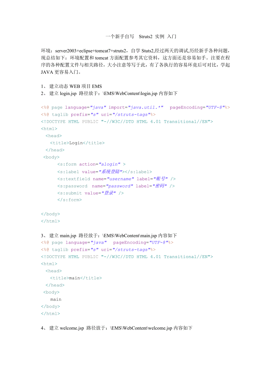 一个新手自写struts2实例入门_第1页