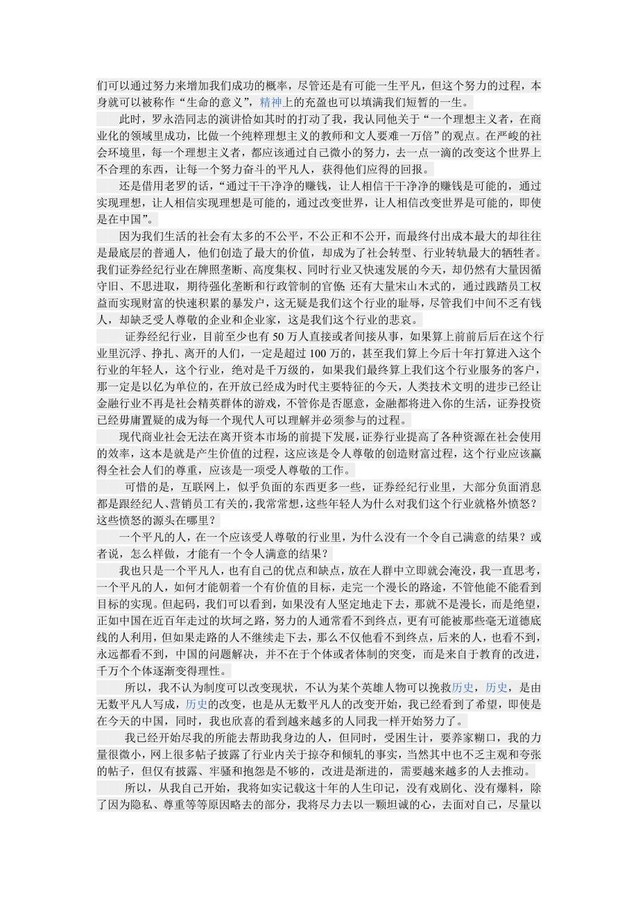 一个证券从业者的自序_第3页