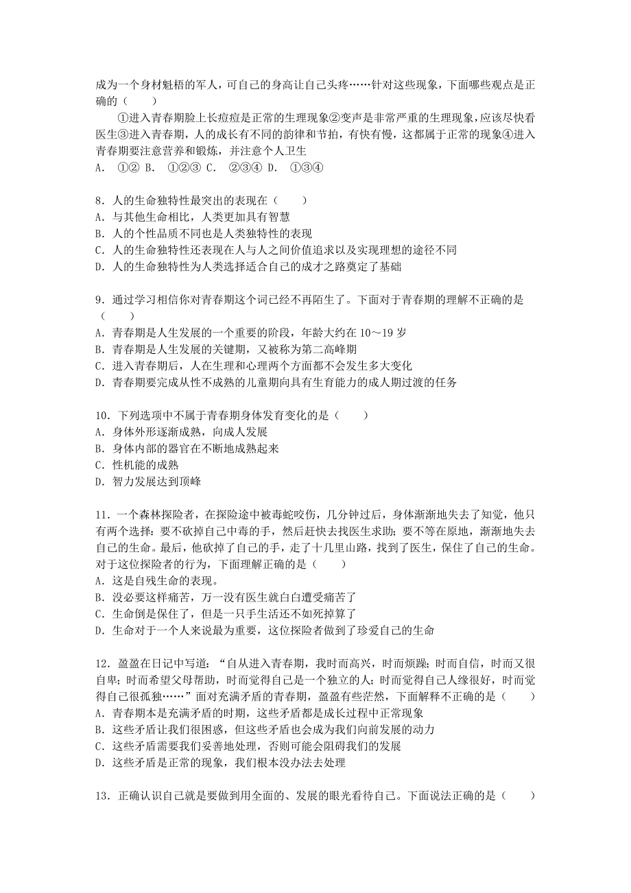 七级上学期思想品德第二单元测试二_第2页