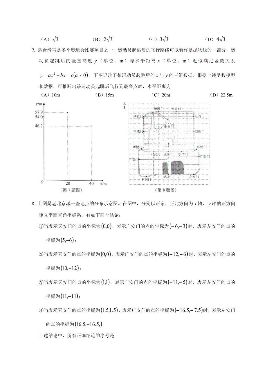 北京市2018年中考数学试题(word版,有答案)_第2页