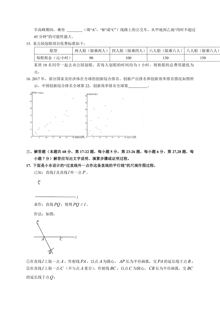 北京市2018年中考数学试题(word版,有答案)_第4页