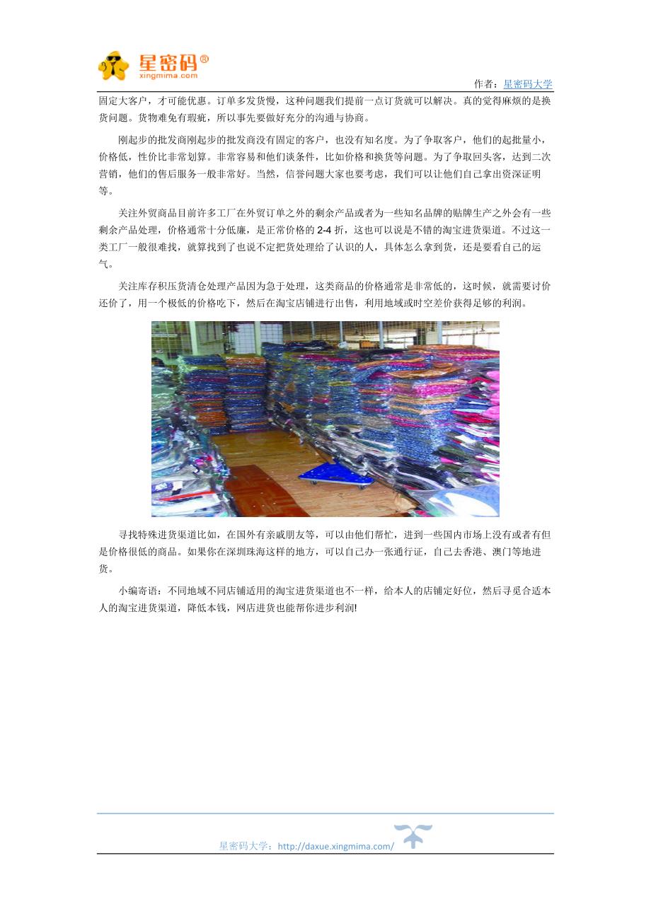 批发网上进货渠道