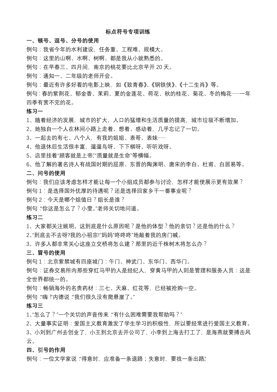 标点符号专项讲解_第1页