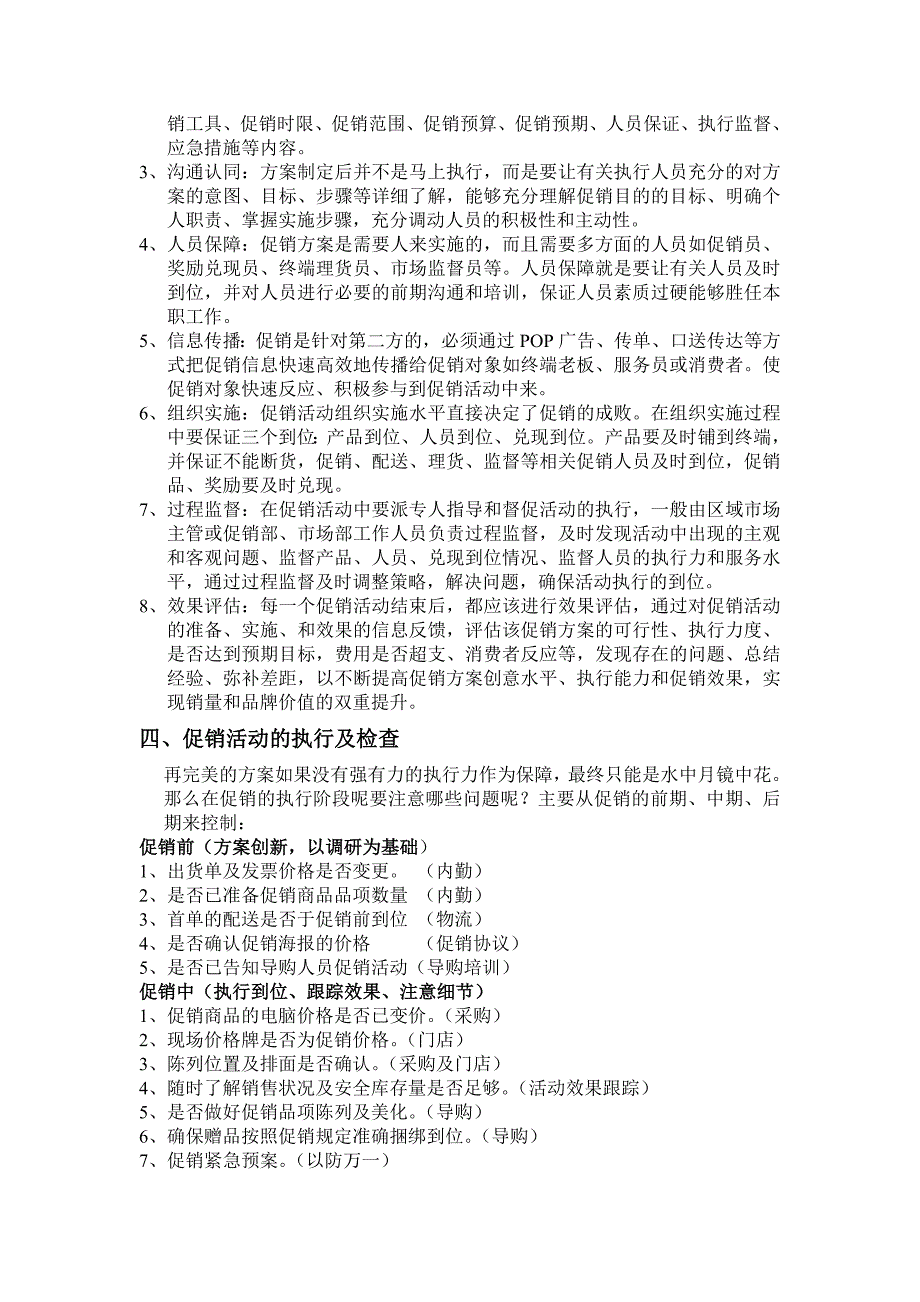 如何有效的提高促销活动的执行力_第2页