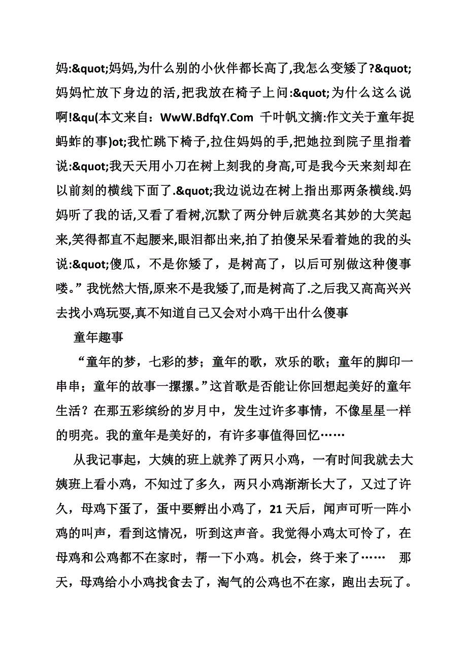 作文关于童年捉蚂蚱的事.doc_第3页