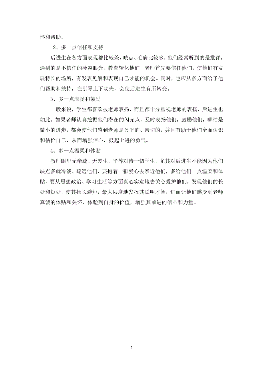 后进生需要尊重和信任2010年6月_第2页