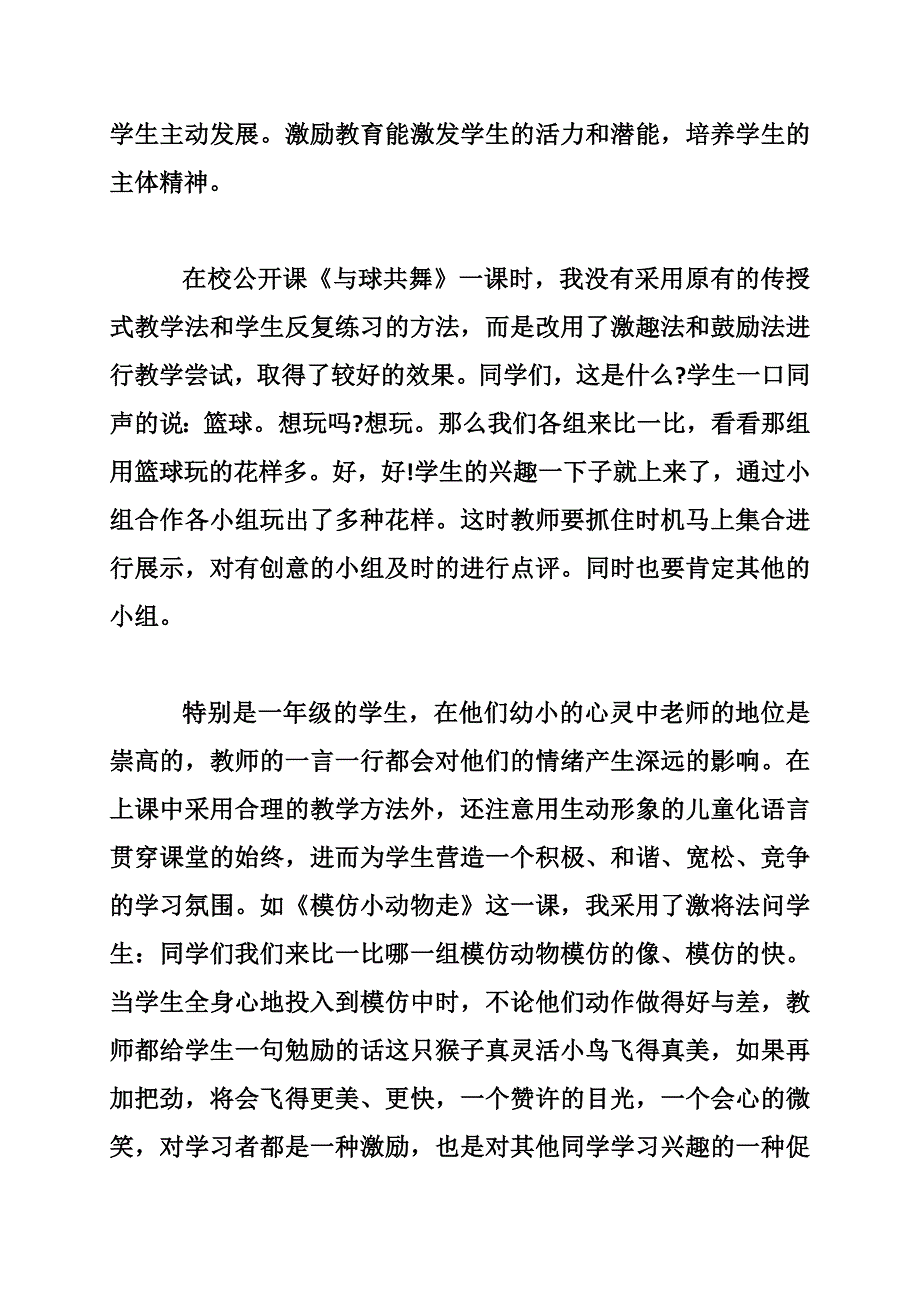 小学体育课教学反思_0.doc_第4页