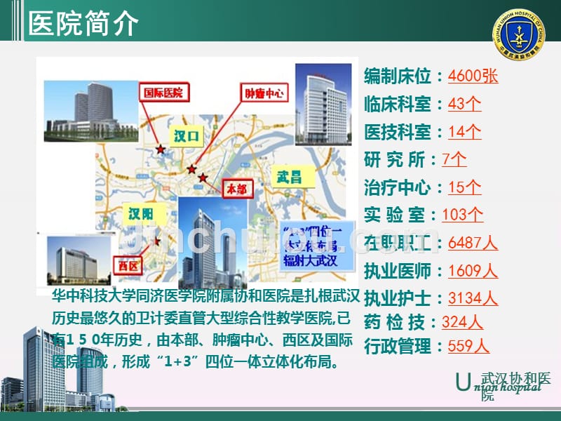 倾心呵护血色柔情武汉协和医院_第3页