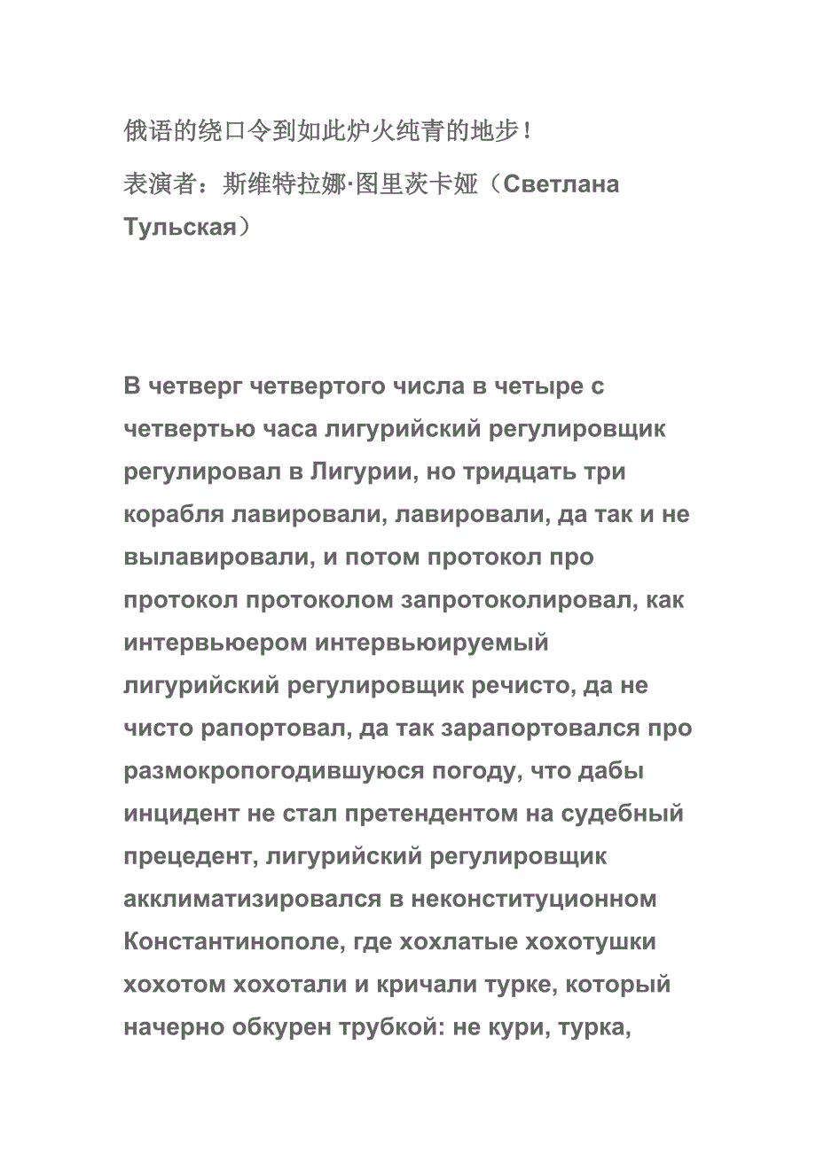 俄语的绕口令到如此炉火纯青的地步_第1页