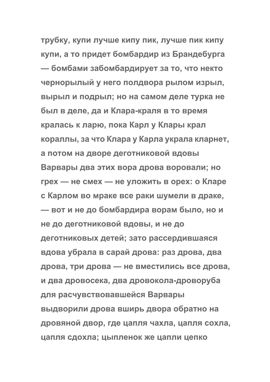 俄语的绕口令到如此炉火纯青的地步_第2页