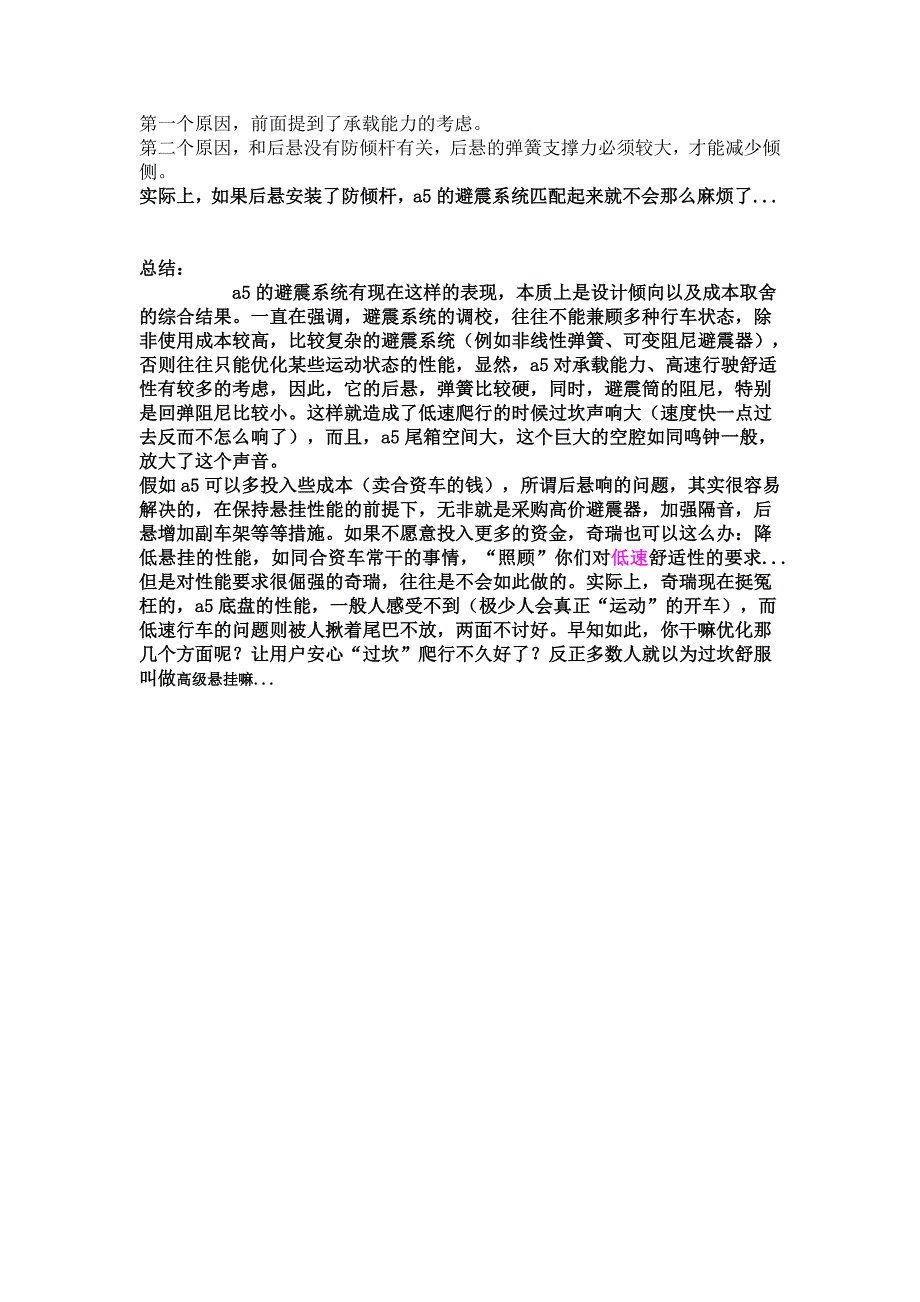 关于a5避震系统的好坏_第2页