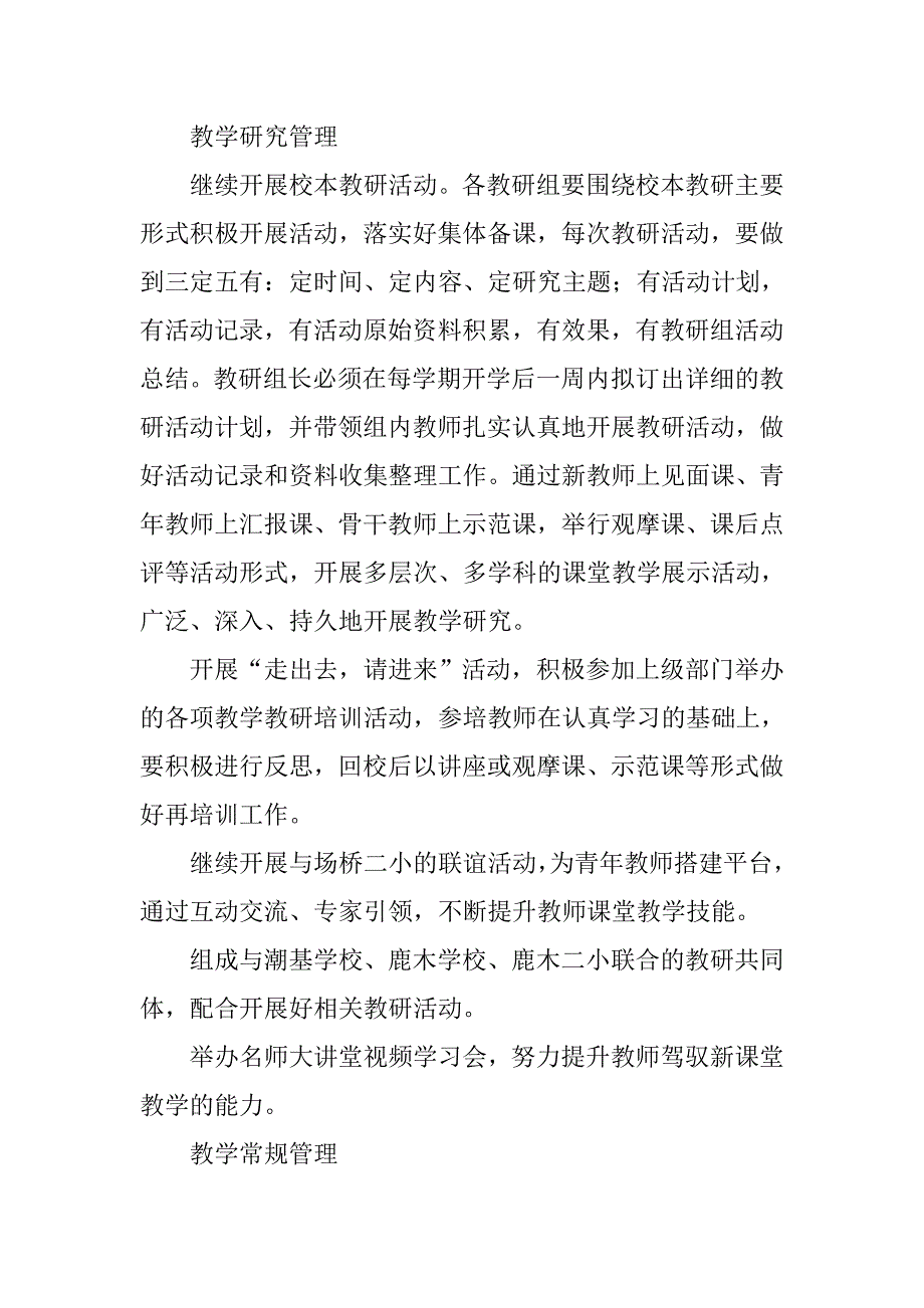 xx年春中心校教学教研工作计划.doc_第2页