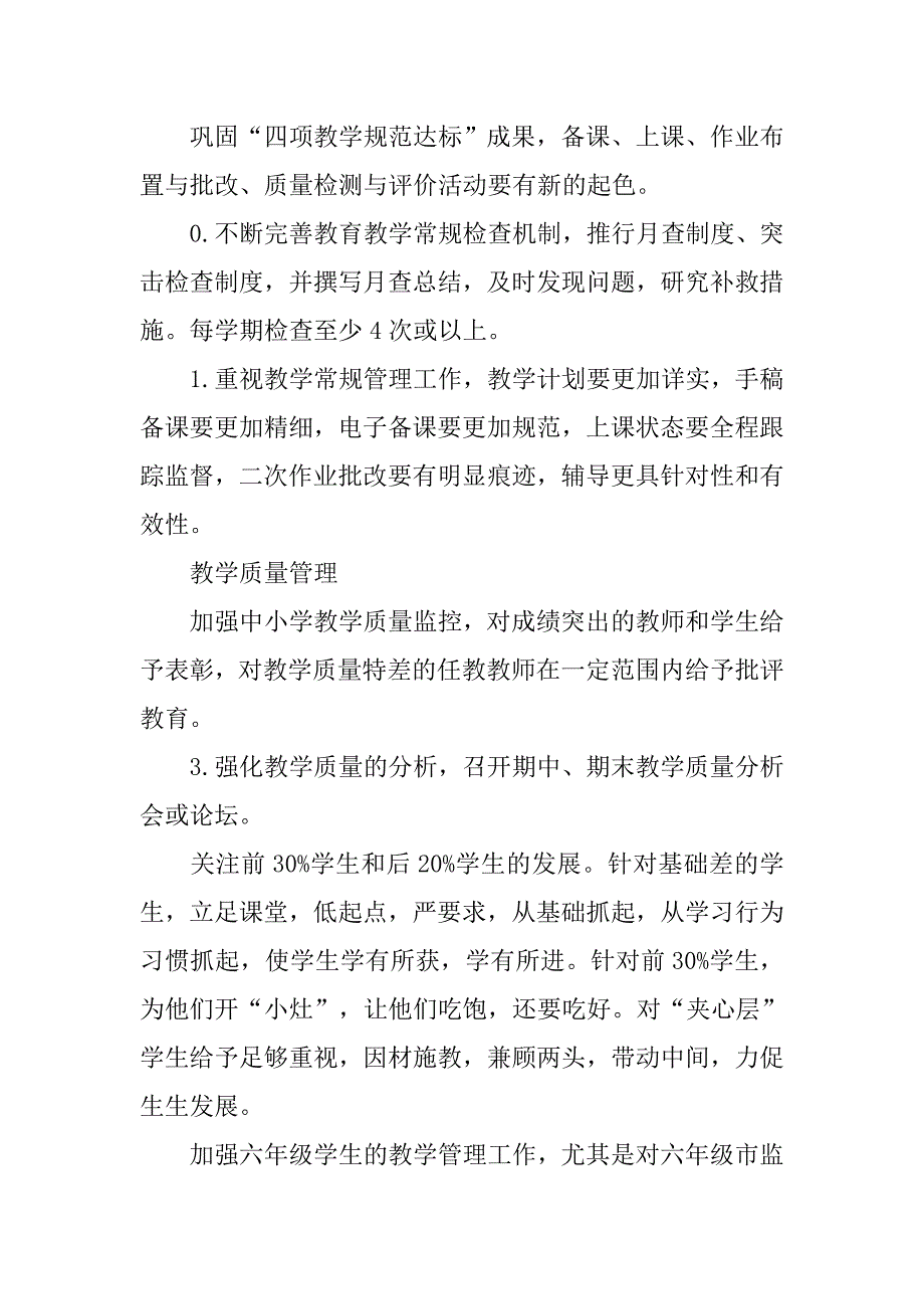 xx年春中心校教学教研工作计划.doc_第3页