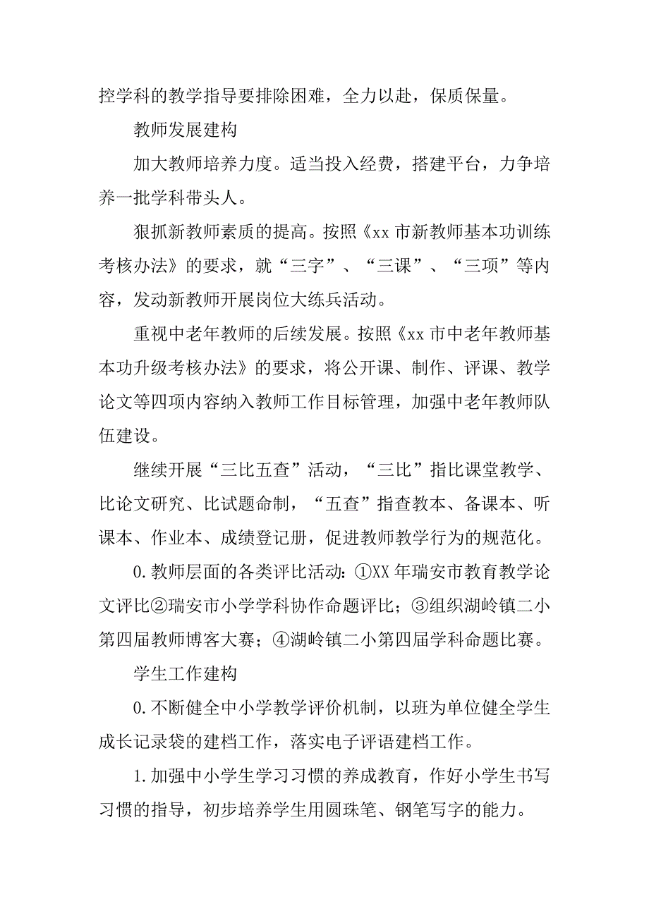 xx年春中心校教学教研工作计划.doc_第4页