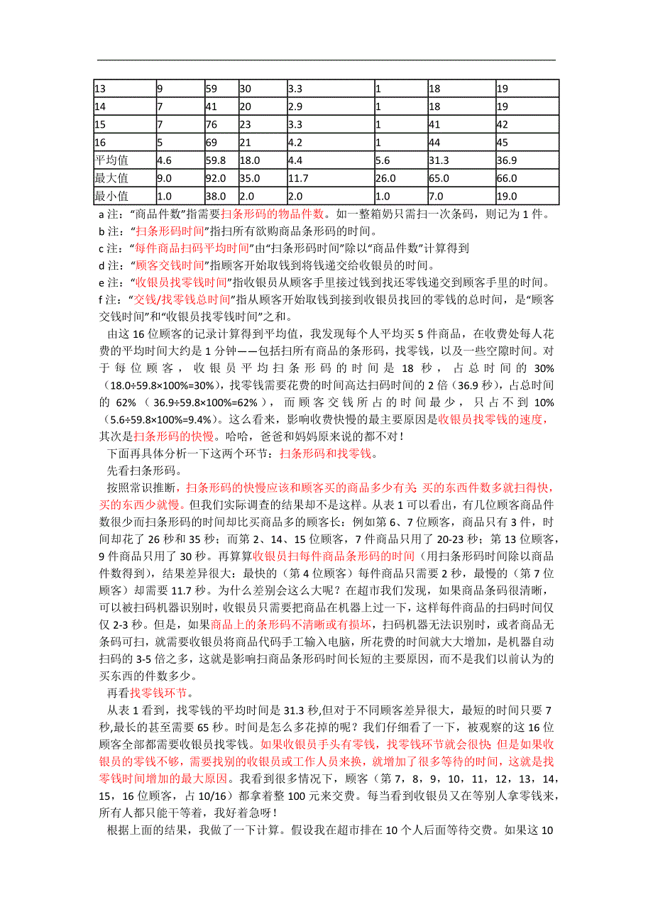 小学生数学建模优秀范文_第3页