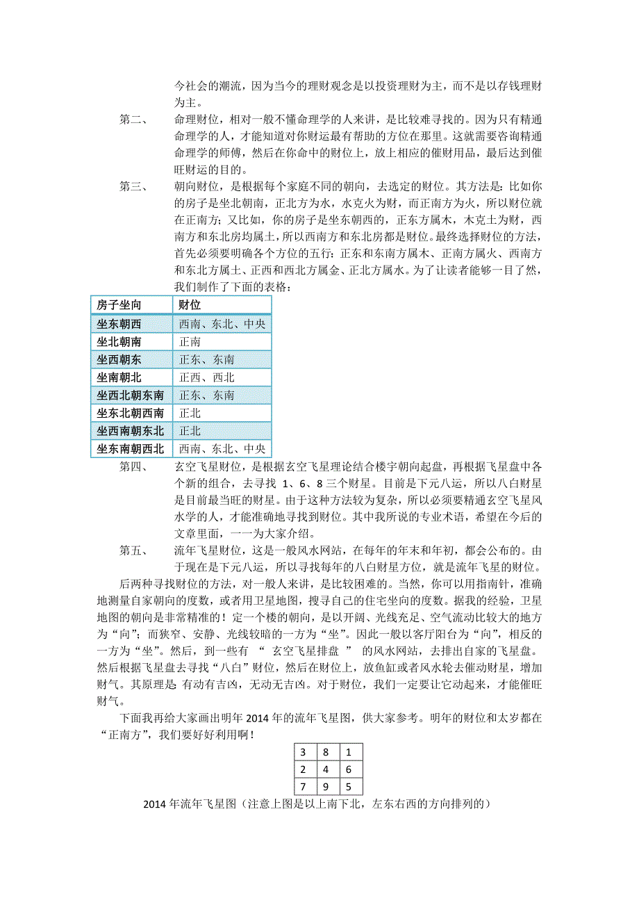 如何催旺家中财位_第2页