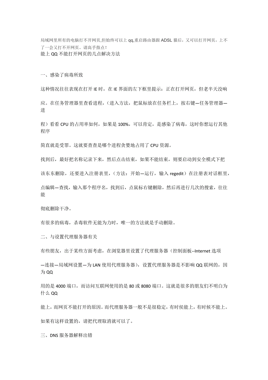 局域网里所有的电脑打不开网页但始终可以上qq_第1页