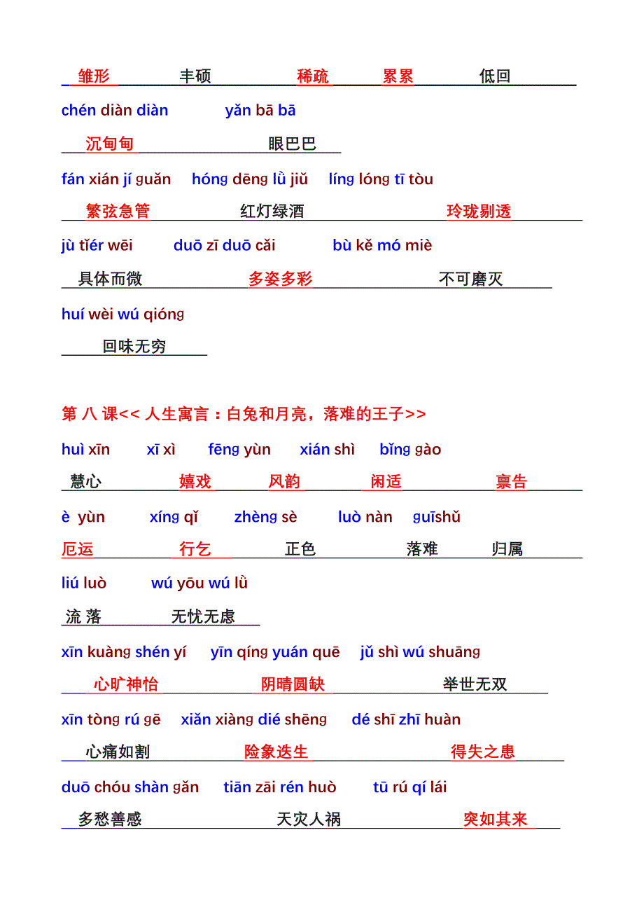 期中复习（识记部分）_第3页