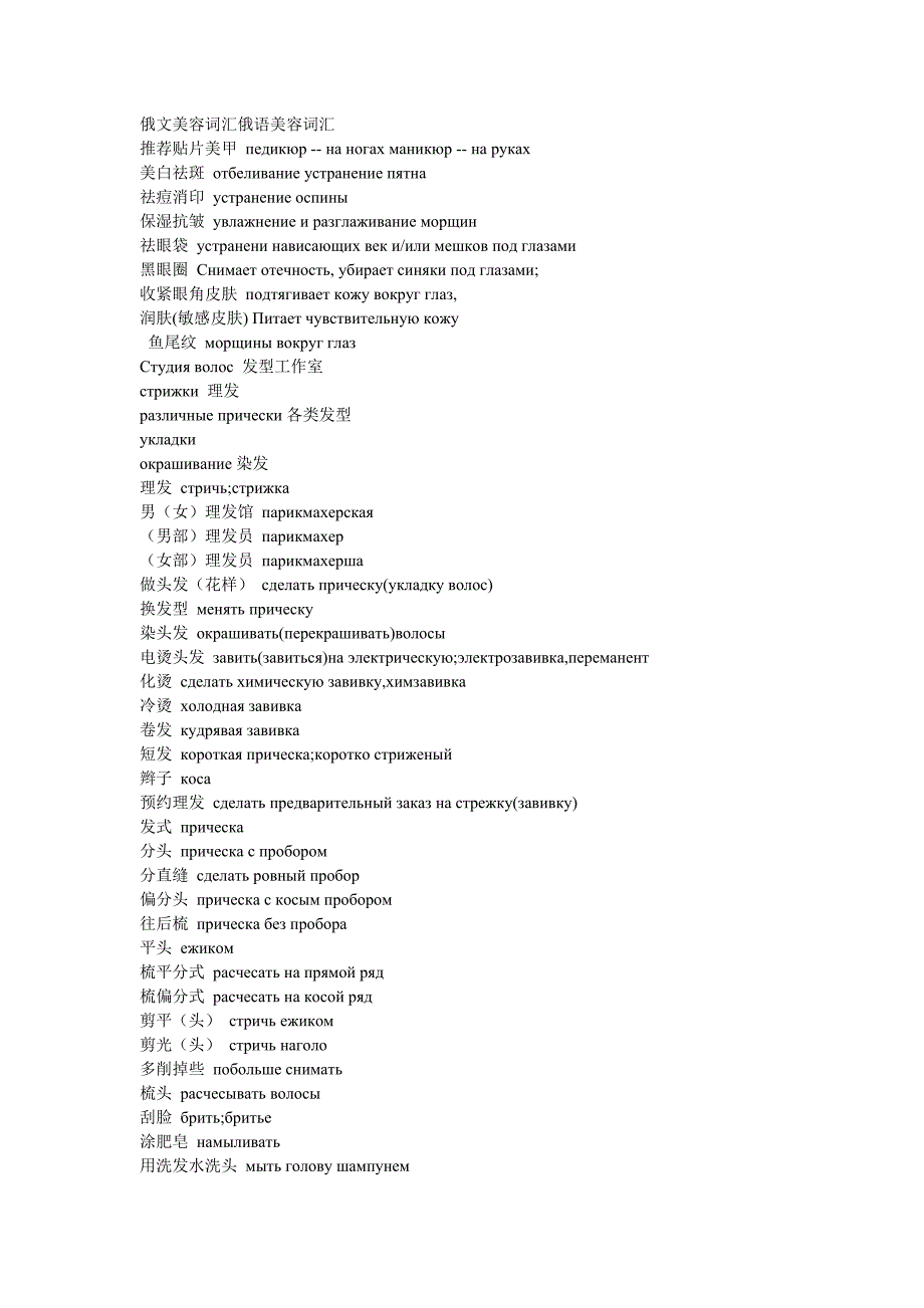 俄文美容词汇俄语美容词汇_第1页