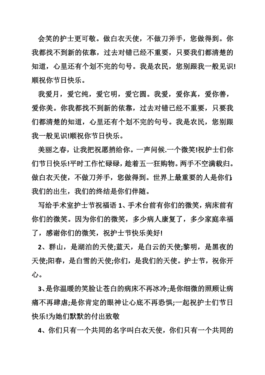 写给手术室护士节祝福语.doc_第2页