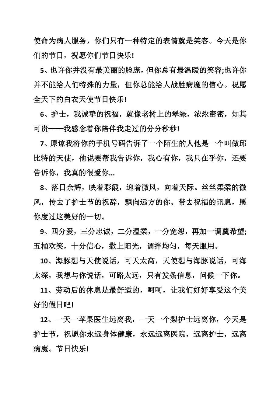 写给手术室护士节祝福语.doc_第3页