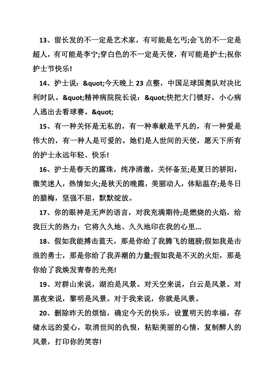 写给手术室护士节祝福语.doc_第4页
