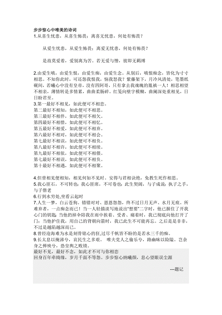 步步惊心中唯美的诗词_第1页