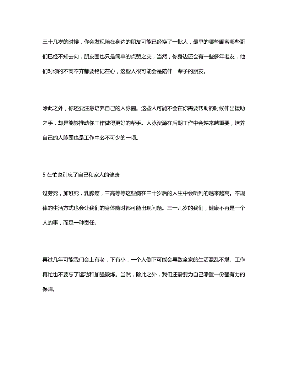 三十几岁的我们应该如何投资自己_第3页