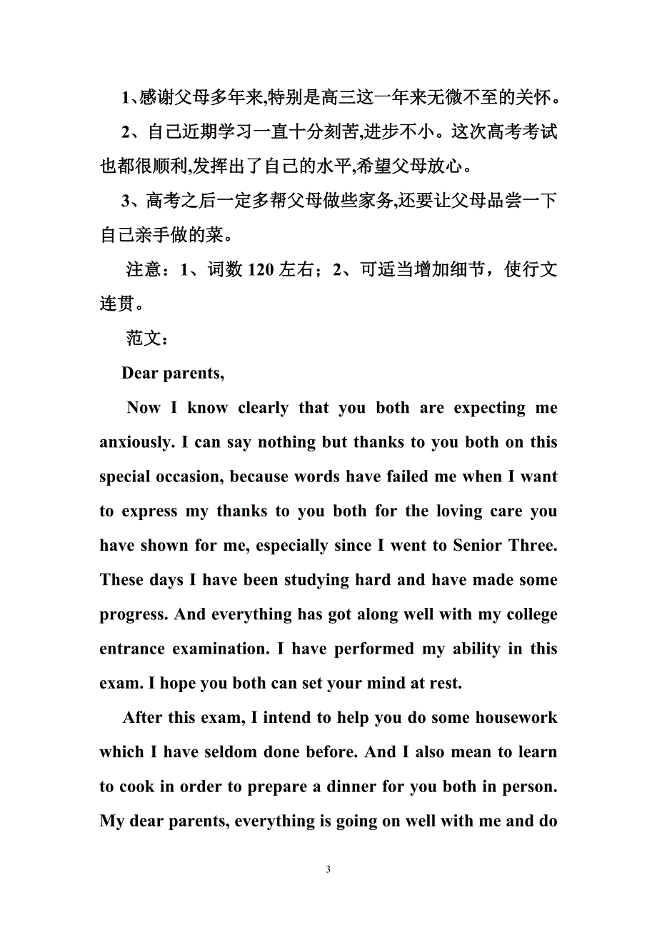 写给妈妈的感谢信英文.doc_第3页