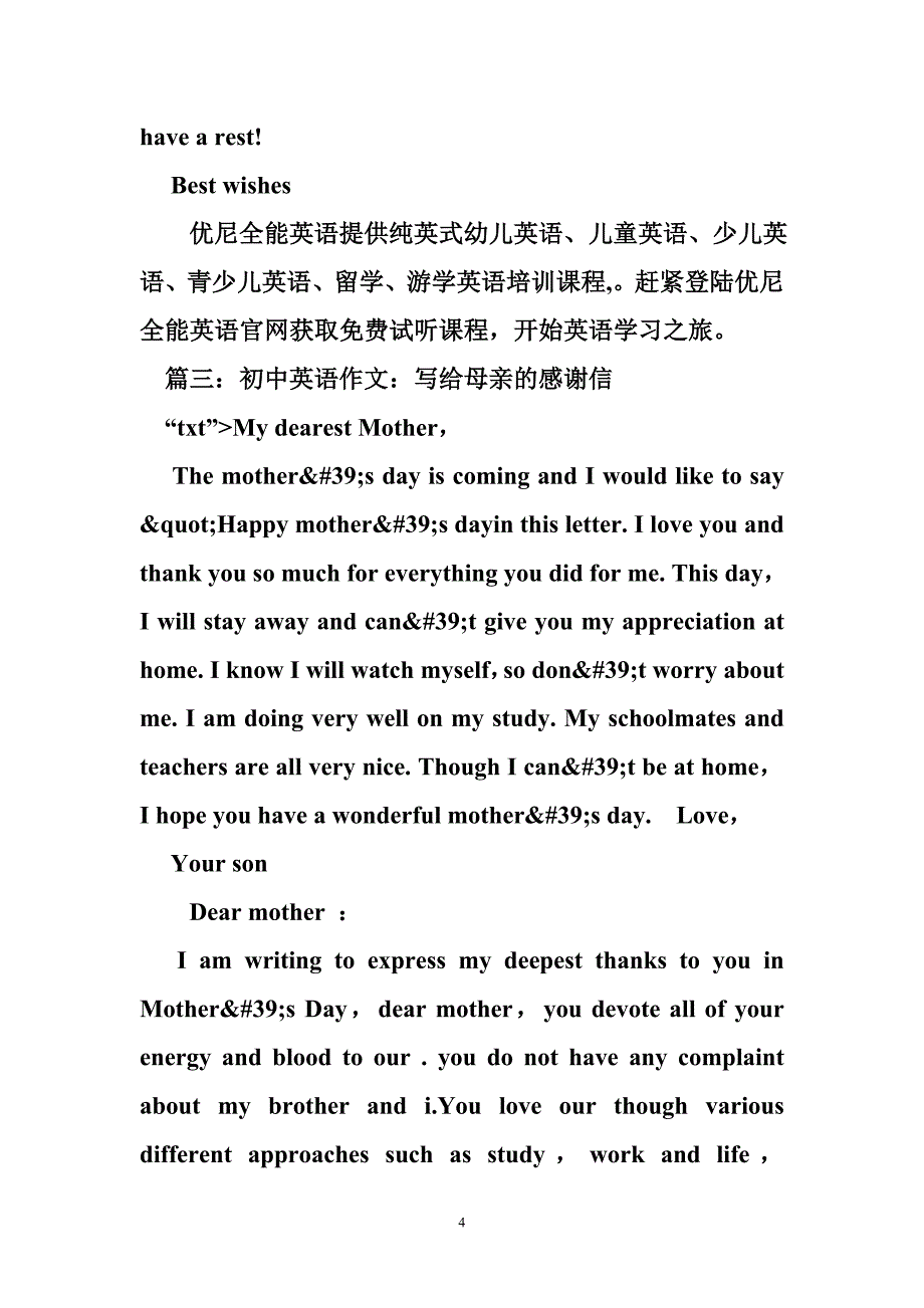 写给妈妈的感谢信英文.doc_第4页