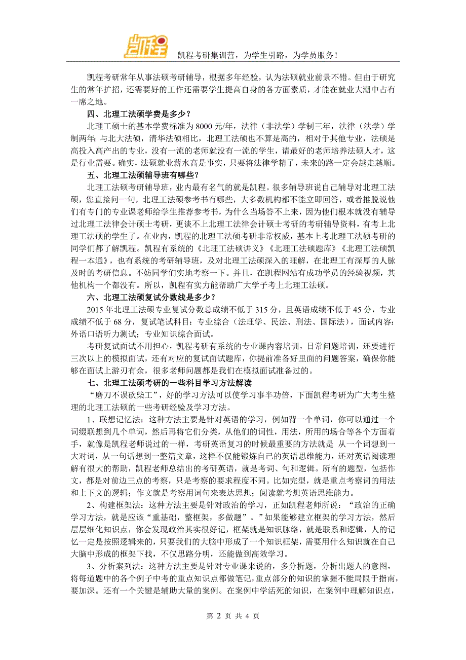 北京理工大学法硕考研参考资料简介_第2页