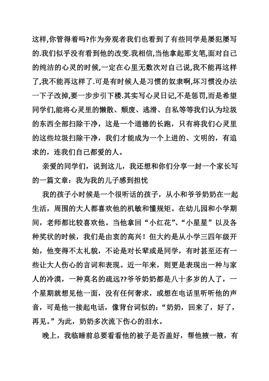 写给小学同学的道歉信.doc_第3页
