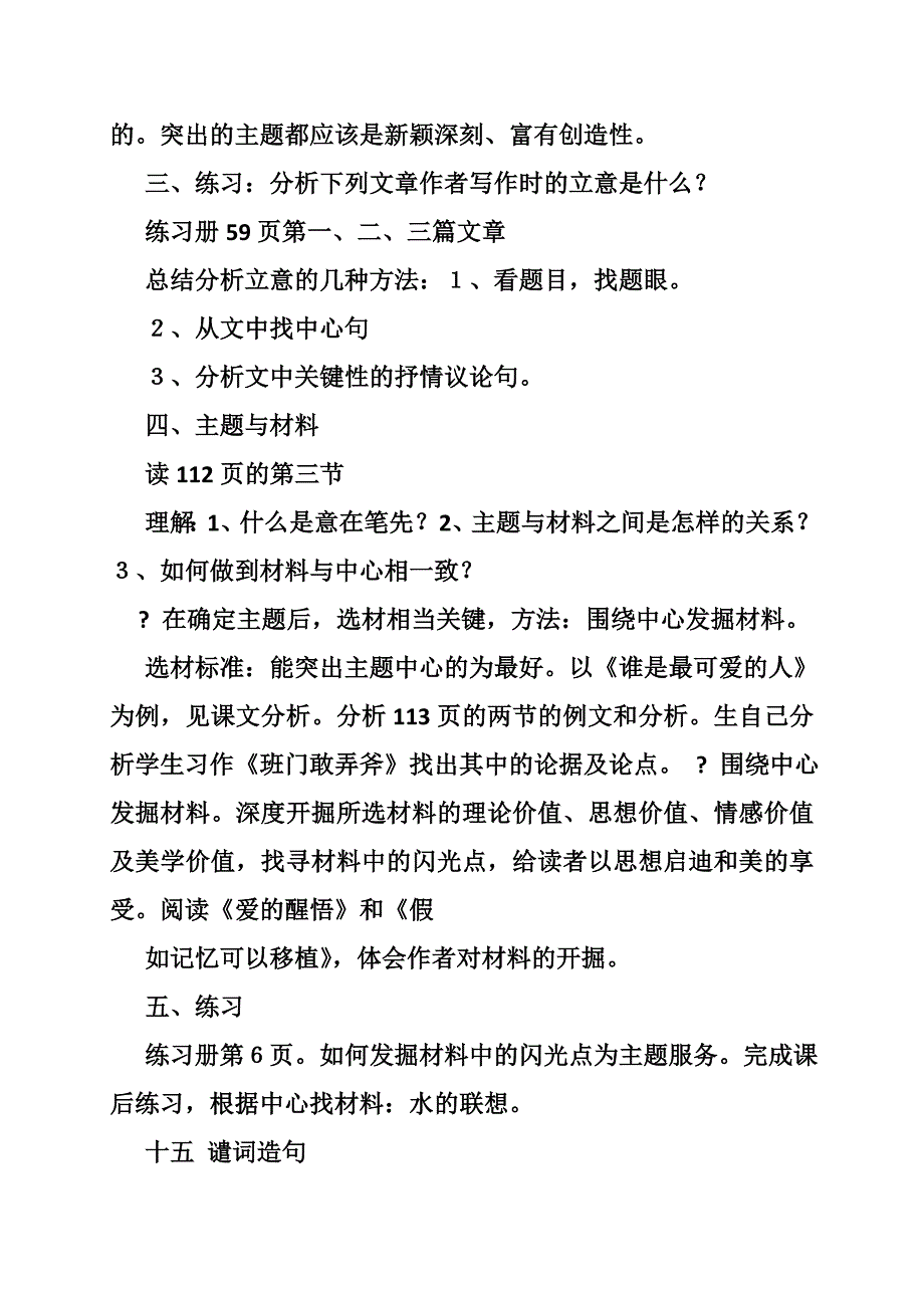 作文的审题立意与选材谋篇.doc_第2页