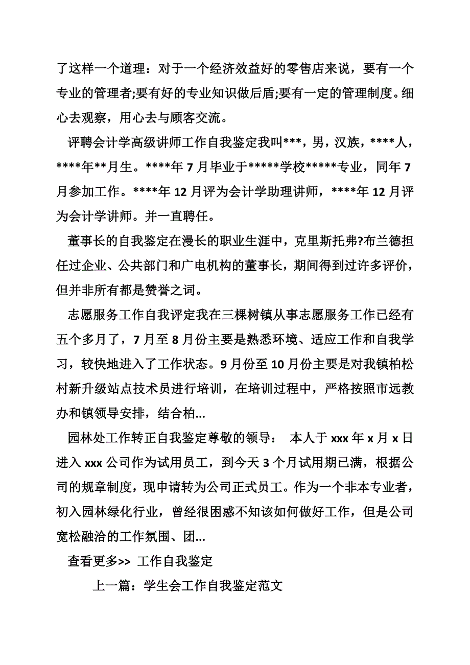 文员实习的自我鉴定例文_0.doc_第3页