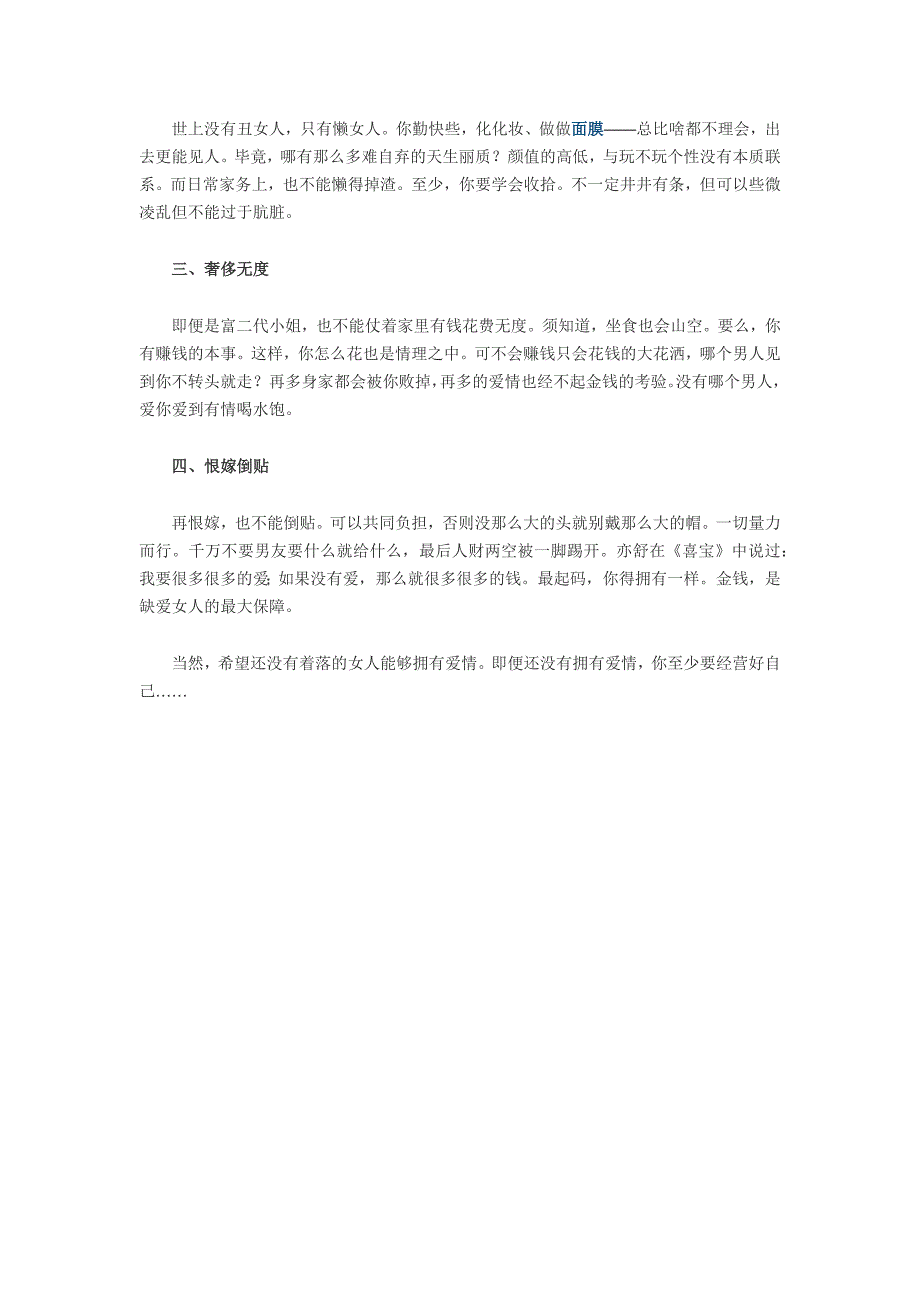 剩女最要不得的4大陋习_第2页