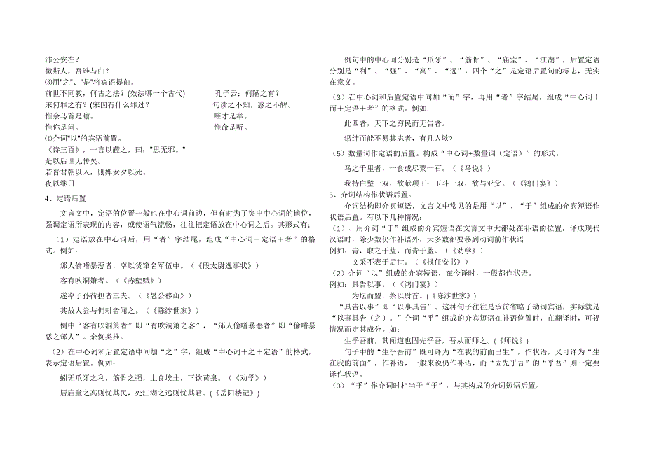 常见文言句式学生用_第2页