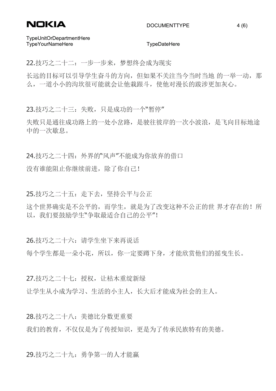 名师激励孩子的39个经典_第4页