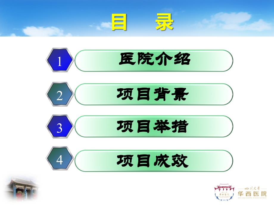 医院管理案例：-供给侧改革引领伤口管理新模式四川大学华西医院_第2页