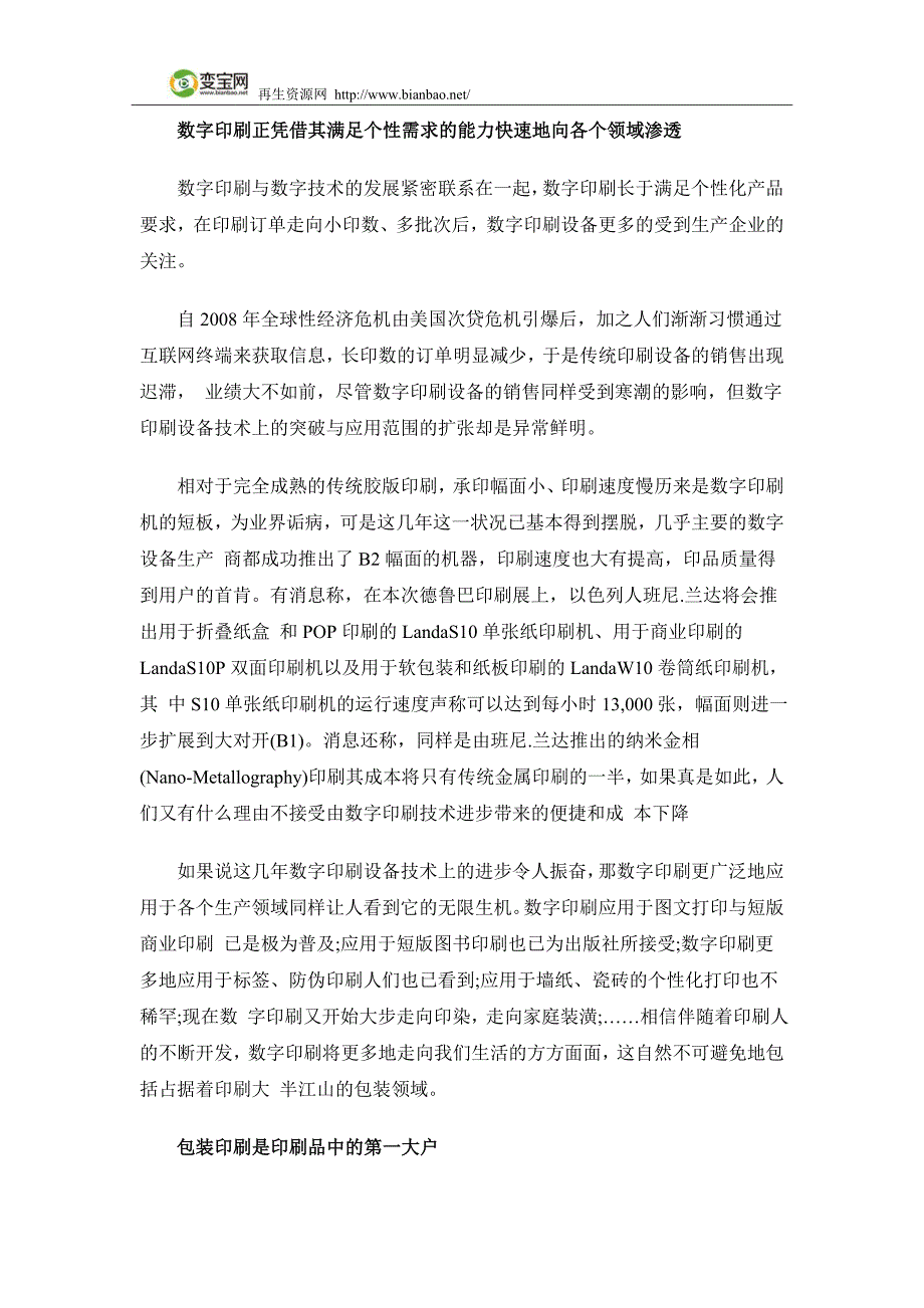 包装印刷应跟随潮流步入数字印刷_第2页