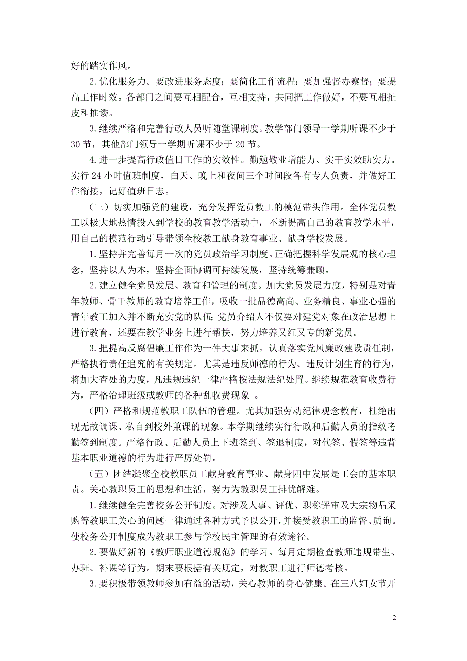 平阳县鳌江镇第四中学_第2页