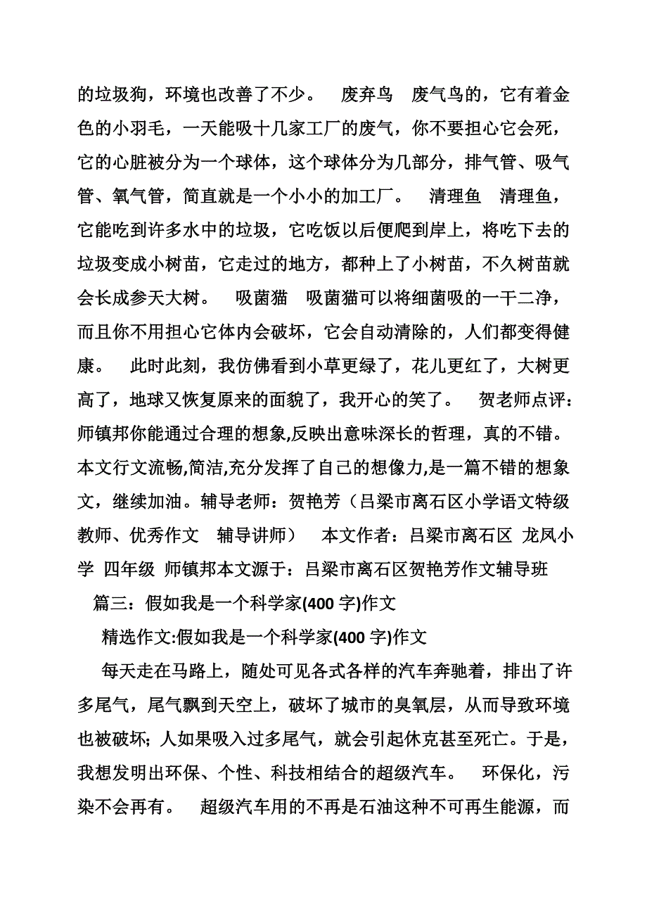 作文假如我是科学家.doc_第4页