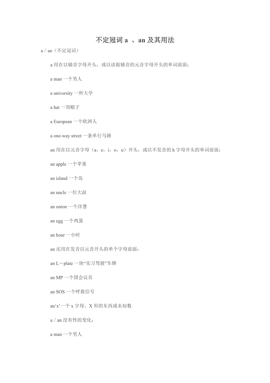 不定冠词a、an及其用法_第1页