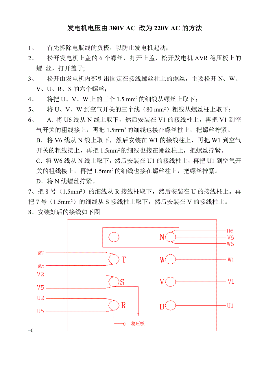 发电机电压由380vac改为220vac的方法_第1页