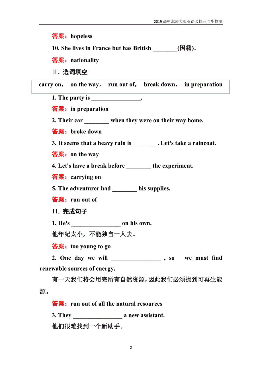 2019高中北师大版英语必修三同步检测unit 8 adventure8-3_第2页