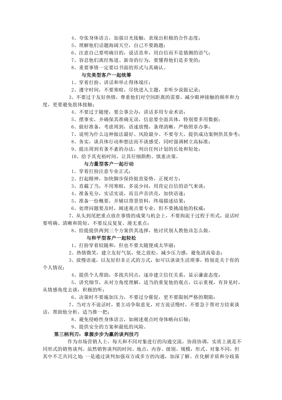 如何说服客户的三柄利刃_第2页