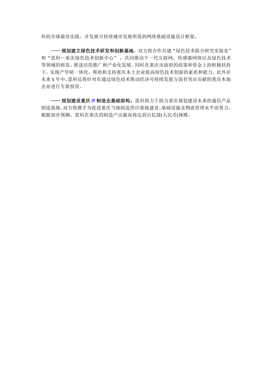 思科与重庆签约建设“智能城市”和绿色创新基地_第2页